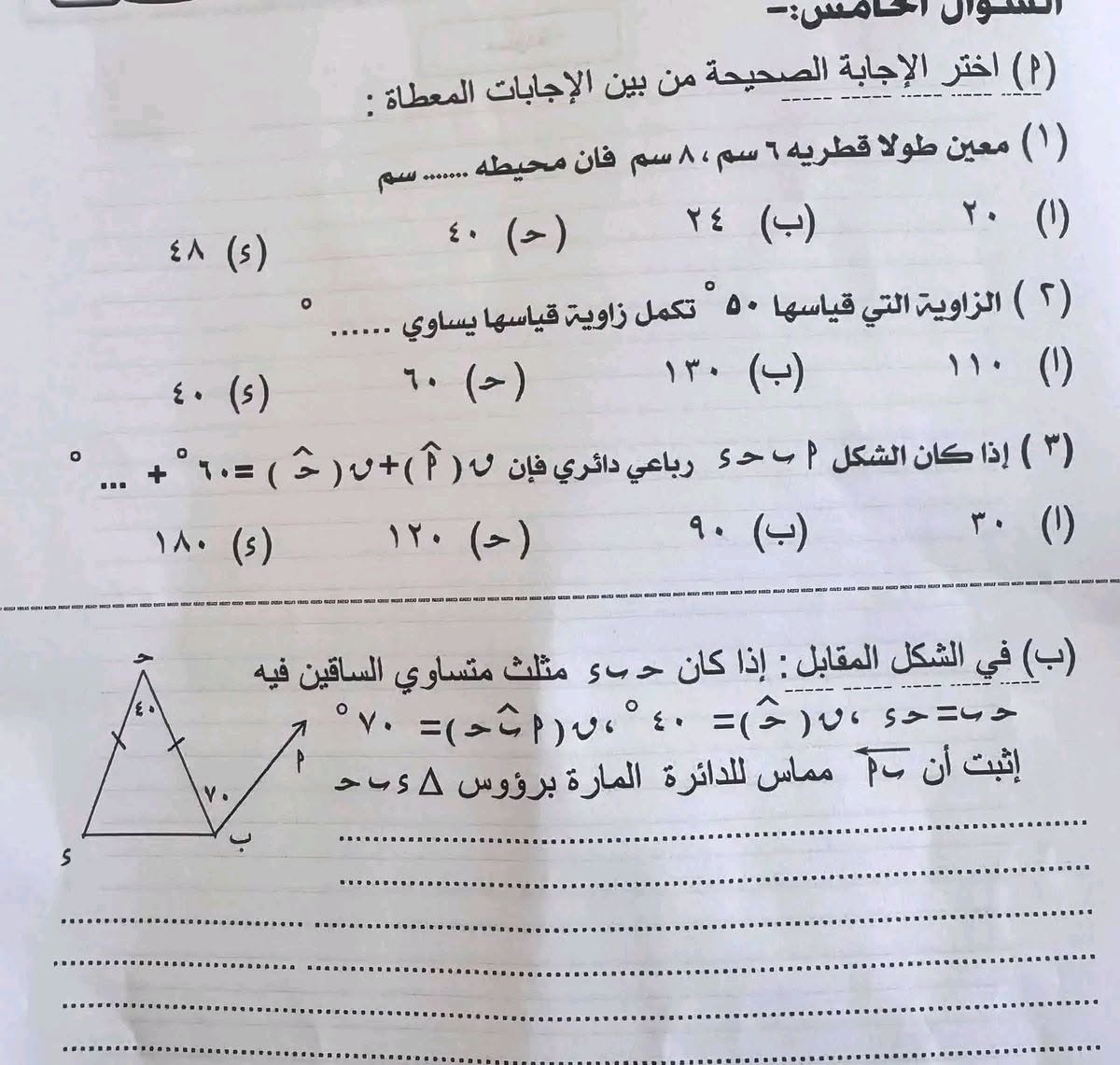 امتحان الهندسة للصف الثالث الإعدادي الترم الثاني 2 امتحان الهندسة للصف الثالث الإعدادي الترم الثاني 2